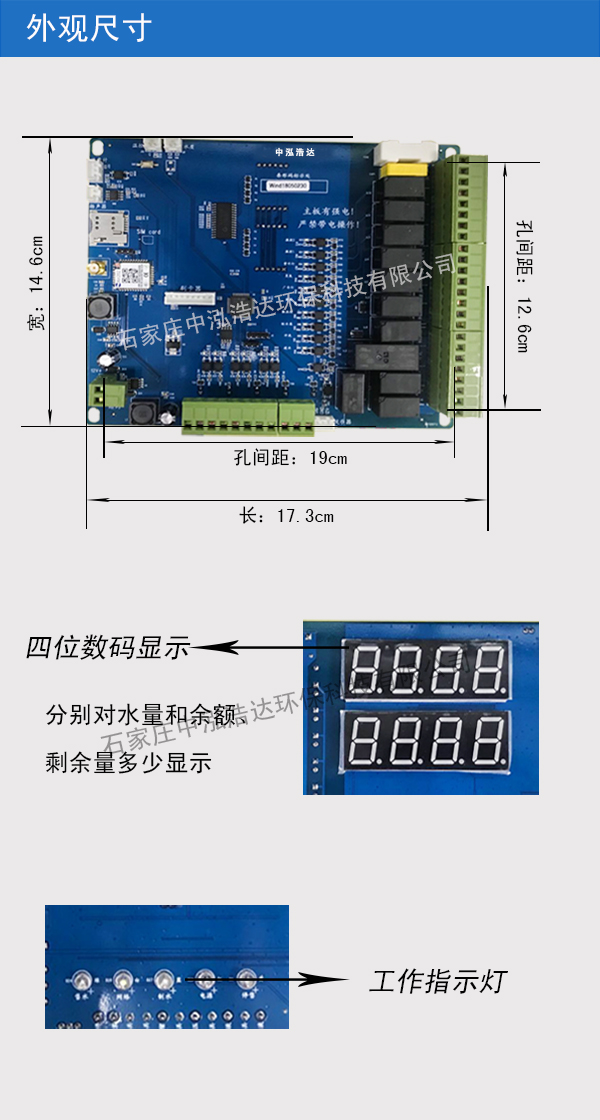 中泓浩達自動售水機主板貝沃特主板自動售水機配件互聯(lián)網(wǎng)主板