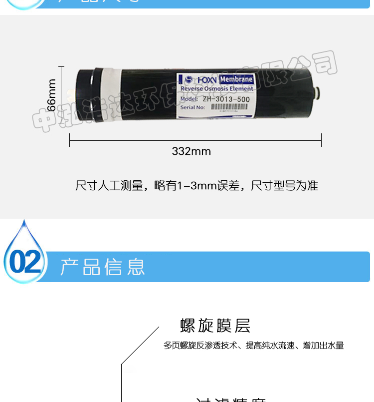 3013-500G濾芯RO反滲透膜節(jié)水膜500GRO反滲透膜